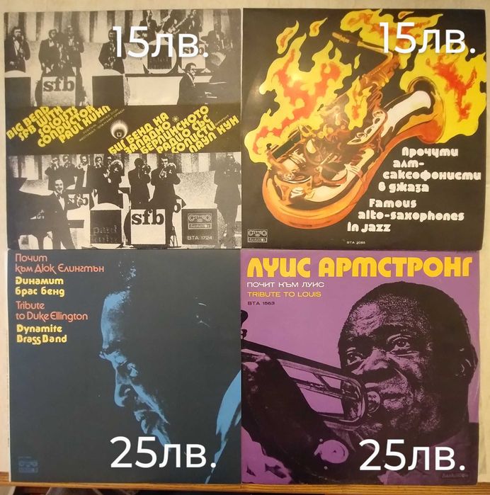 Големи грамофонни плочи на Балкантон в много добро състояние.