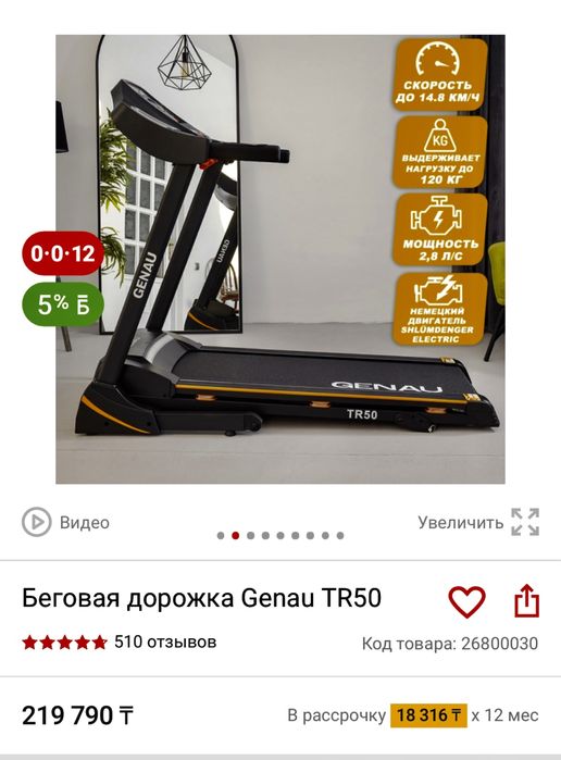 Беговая дорожка продается/обмен