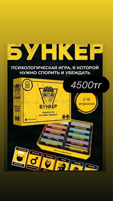 Настольная мафия бункер монополия