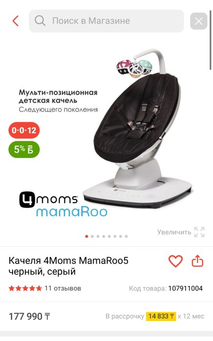 Качеля электрическая 4 Moms