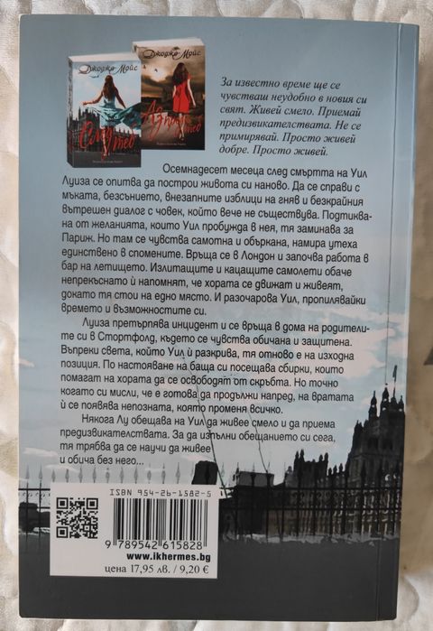 След теб Джоджо Мойс