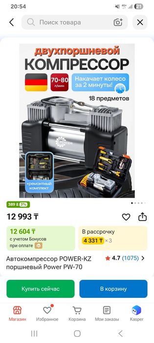 Насос компрессор