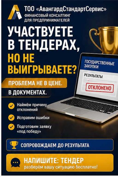 Тендеры и госзакупки