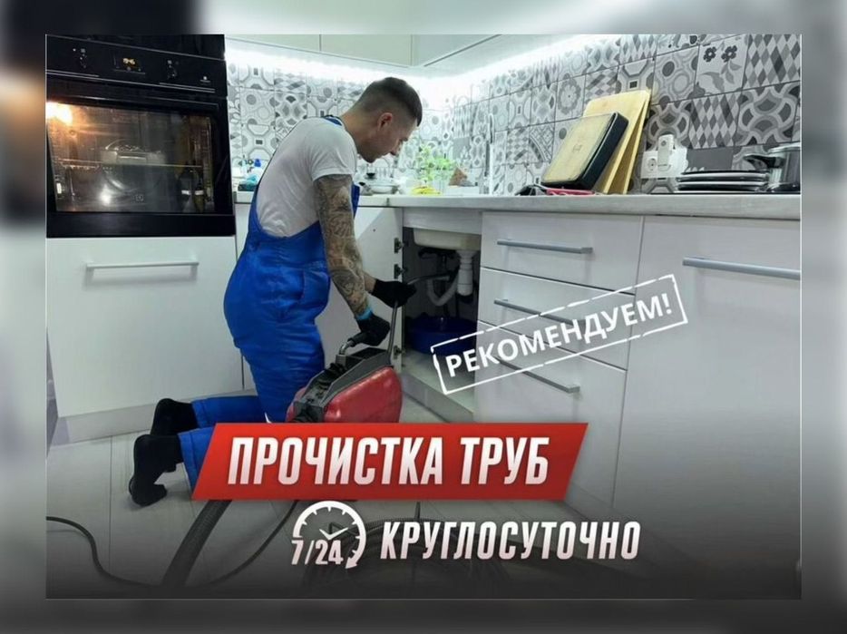 Прочистка Канализации Канализация Астана Аваринная Служба Быстро