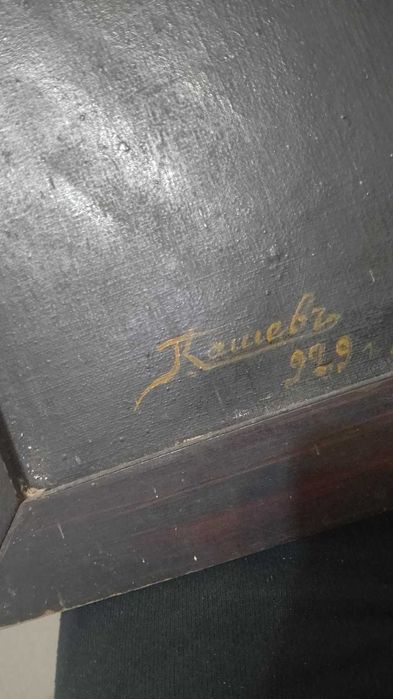 Портрет от Георги Кашев