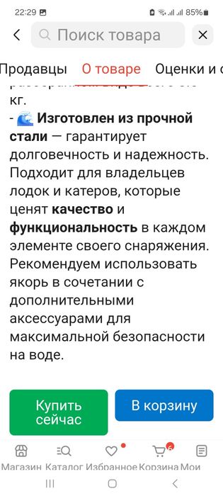 Рыболовный якорь пр Россия.