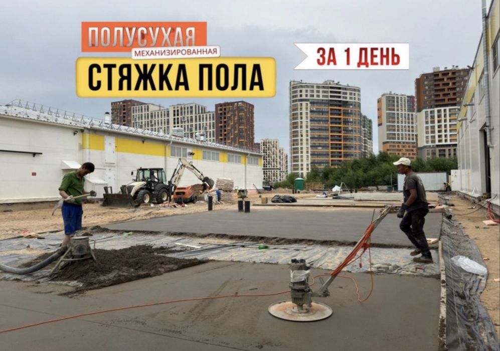 Стяжка недорага за одинь день