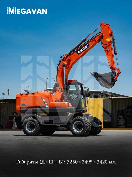 Эксковатор BAODING BD150W Kuchli, ishonchli texnika MEGAVAN