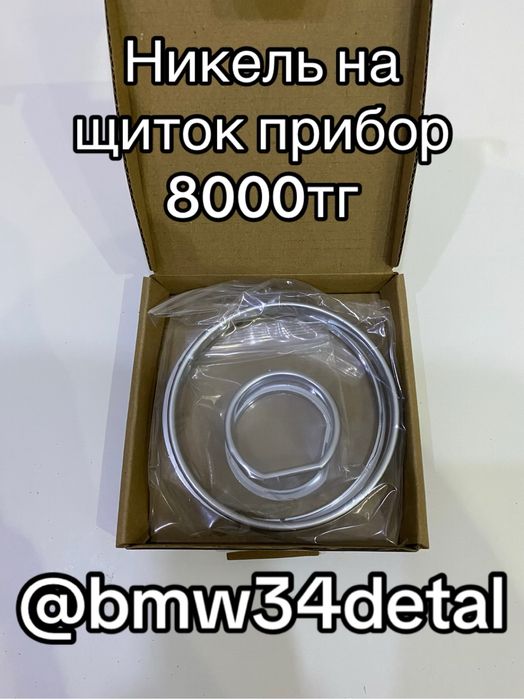 Кольца на приборную панель на БМВ Е39