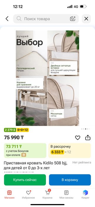 Продам Кроватку с автоукачиванием