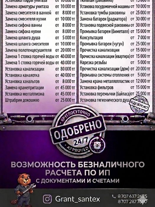 Сантехник алматы