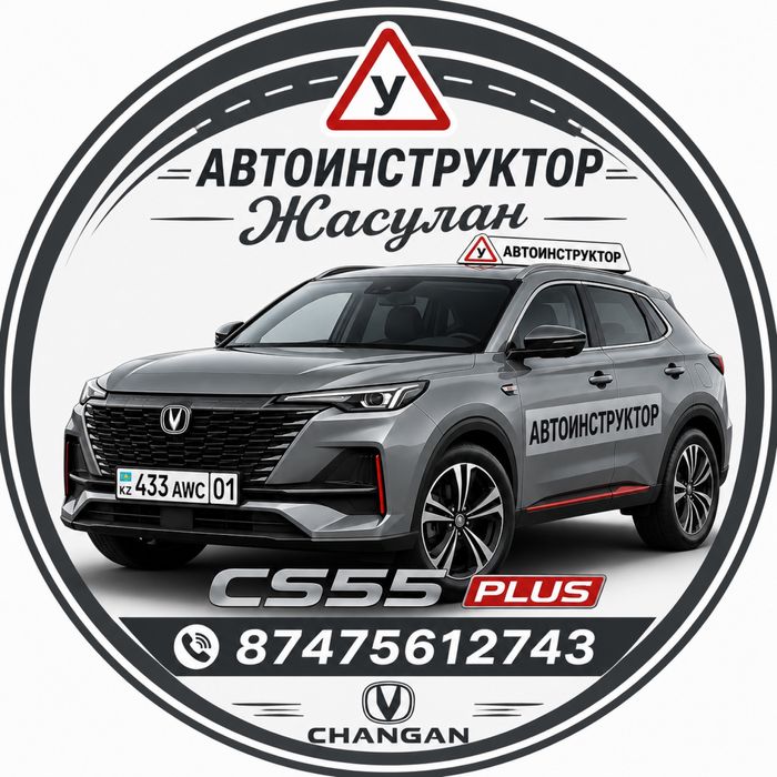 Автоинструктор ЖАСУЛАН обучение по вождению город/автодром