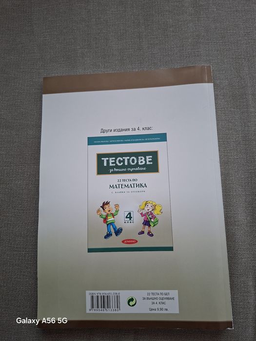 22 теста по български език и литература за 4-ти клас