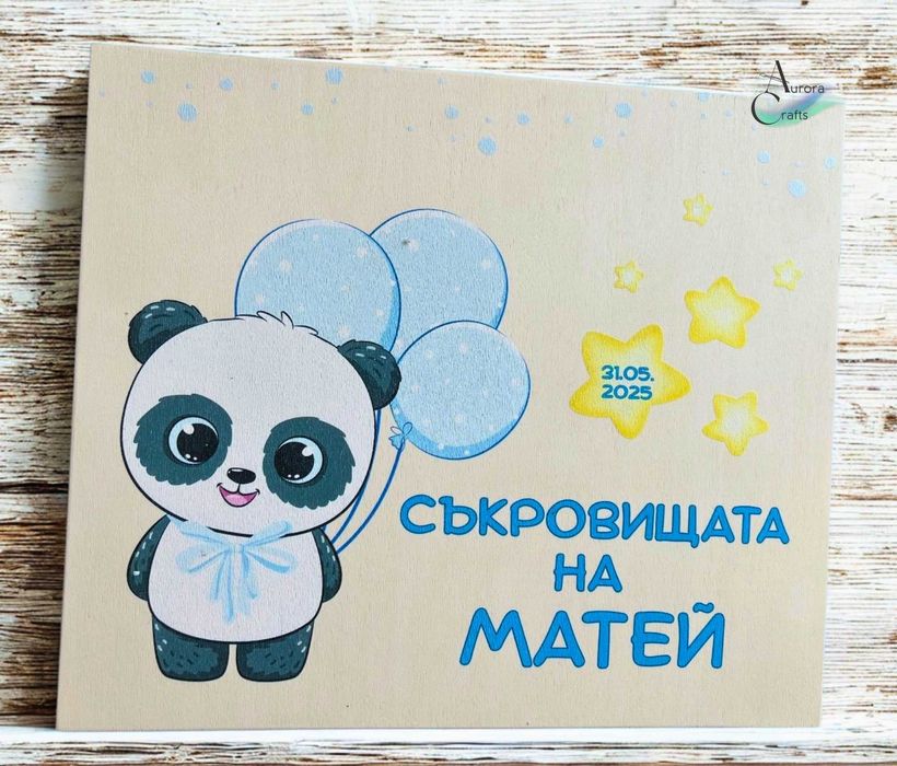 Дървена кутия за бебешки съкровища