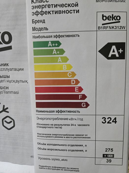 Морозильник BEKO