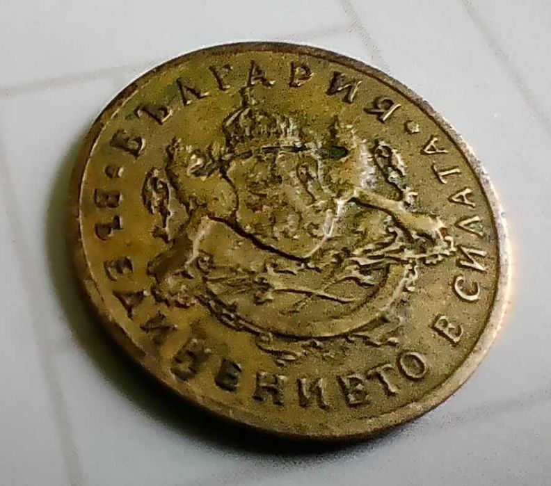 Монетка 50 стотинки 1937 - 20лв