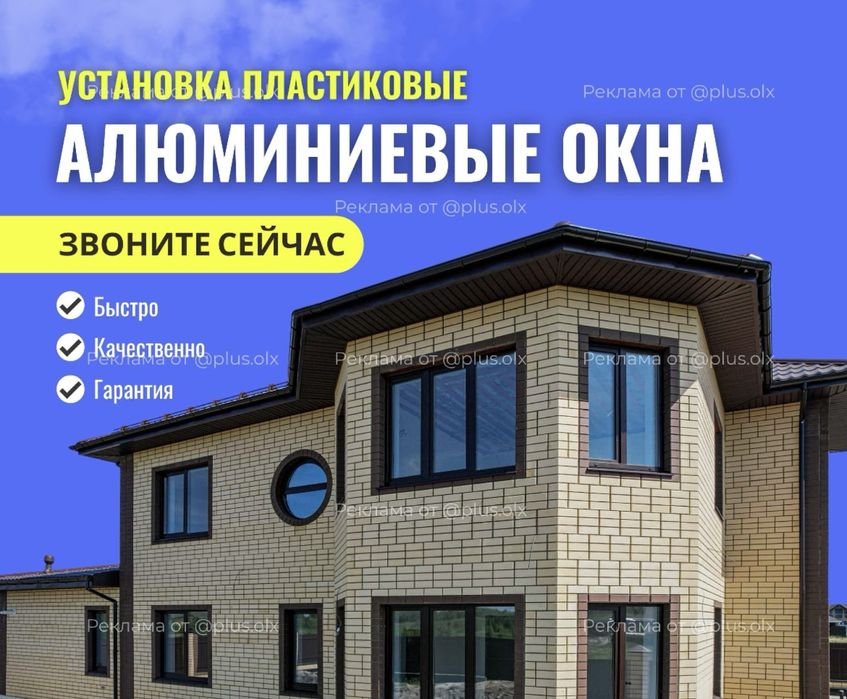 Алюминовые Окна Двери Витражи