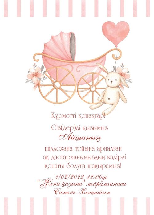 Пригласительные