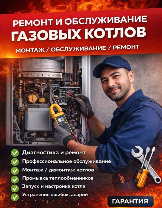 Ремонт газовых котлов