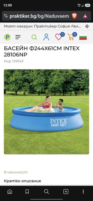 Басейн нов intex 244×61
