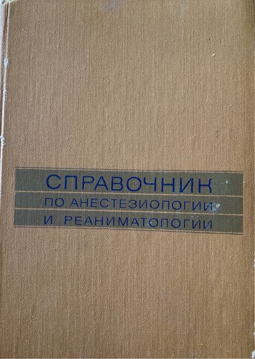 Книги по медицине