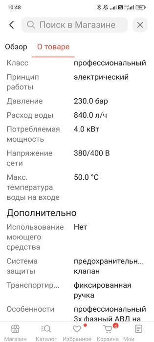 Мойка высокого давления