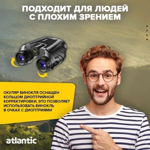 Бинокль профессиональный туристический