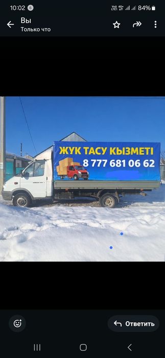 Доставка Газель 4,20.