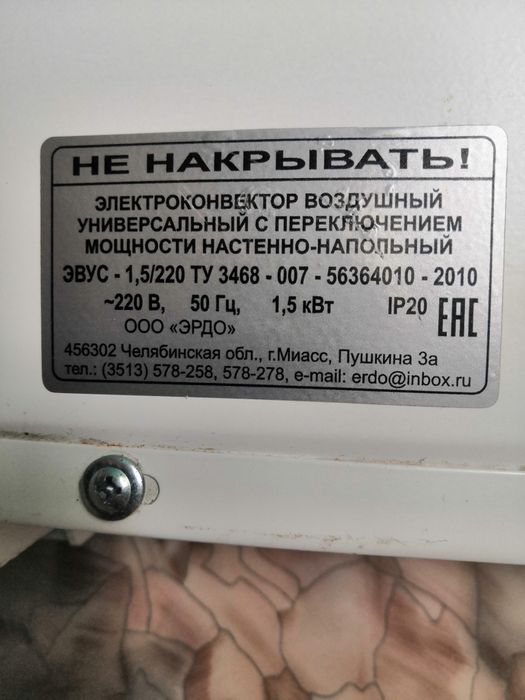 Продам, обогреватель. Размеры 90*40.Цена 15000.