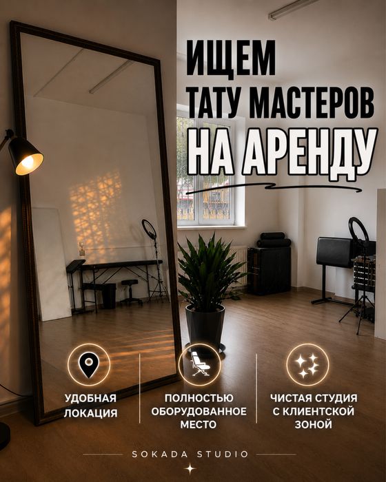 Аренда места в тату студии