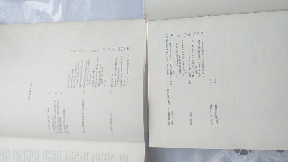 Книга для женщин