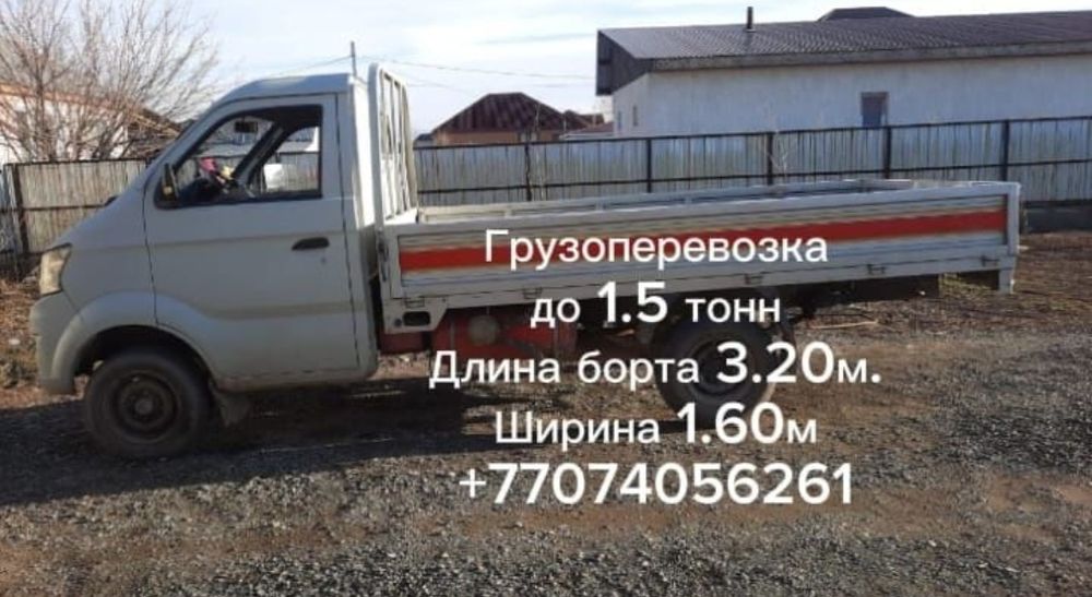 Доставка и грузоперевозки