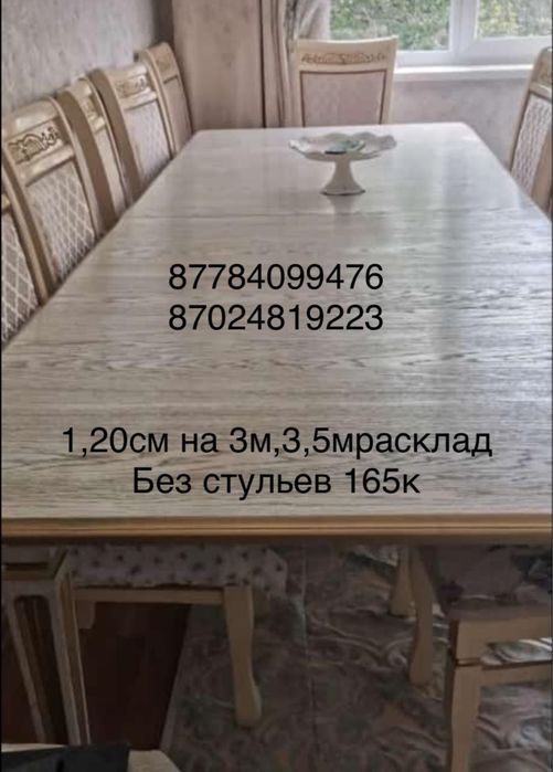 СРОЧНО Стол гостинный