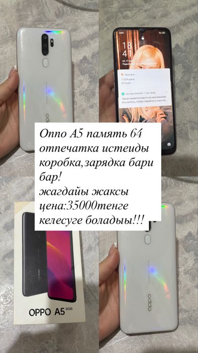 Оппо А5 2020 память 64 коробка зарядка бари бар