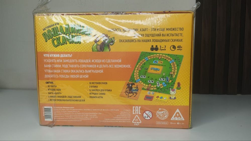Настольная игра "Лошадиные скачки"