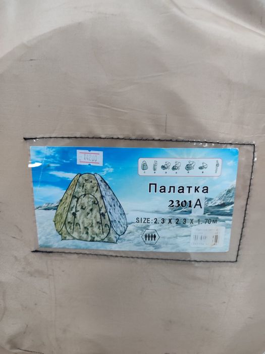 Продам для рыбалки палатку
