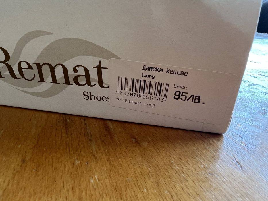 Чисто бели обувчици