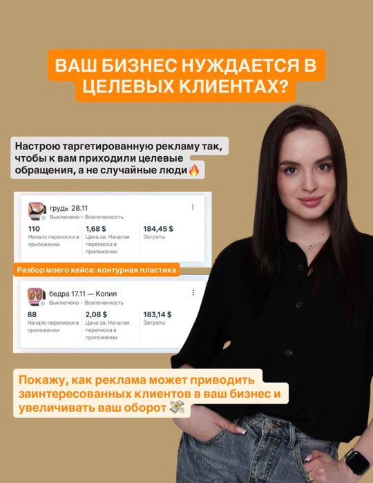 Таргетолог / таргет