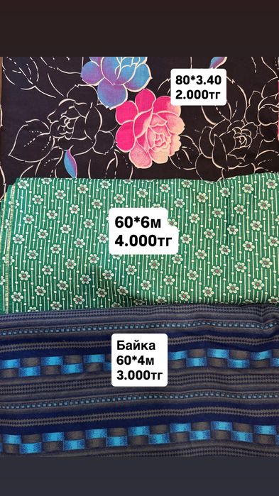 Продам отрезы советских тканей