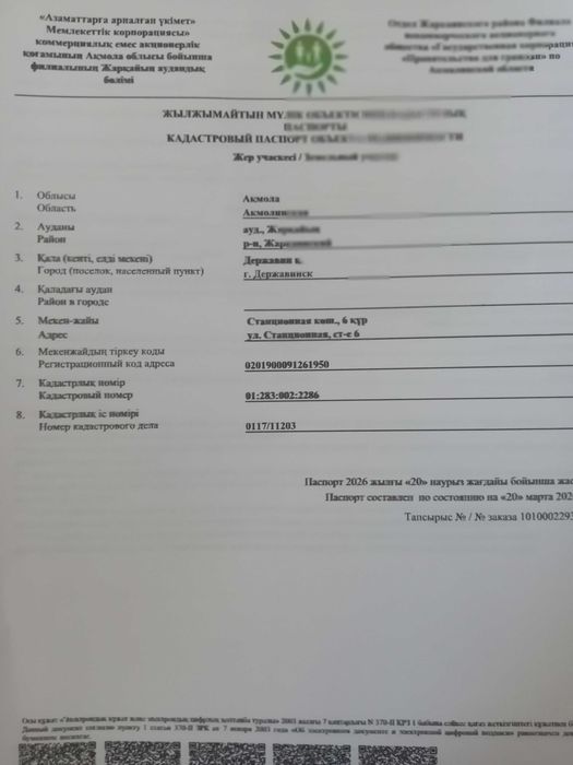 Участок со зданием