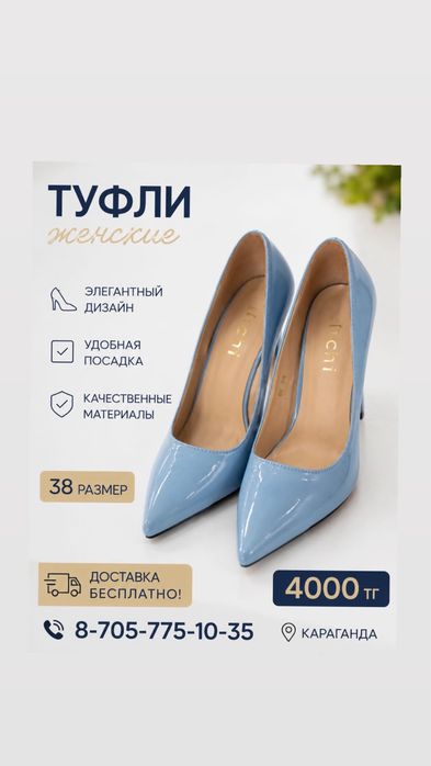 Продаю Туфли голубые