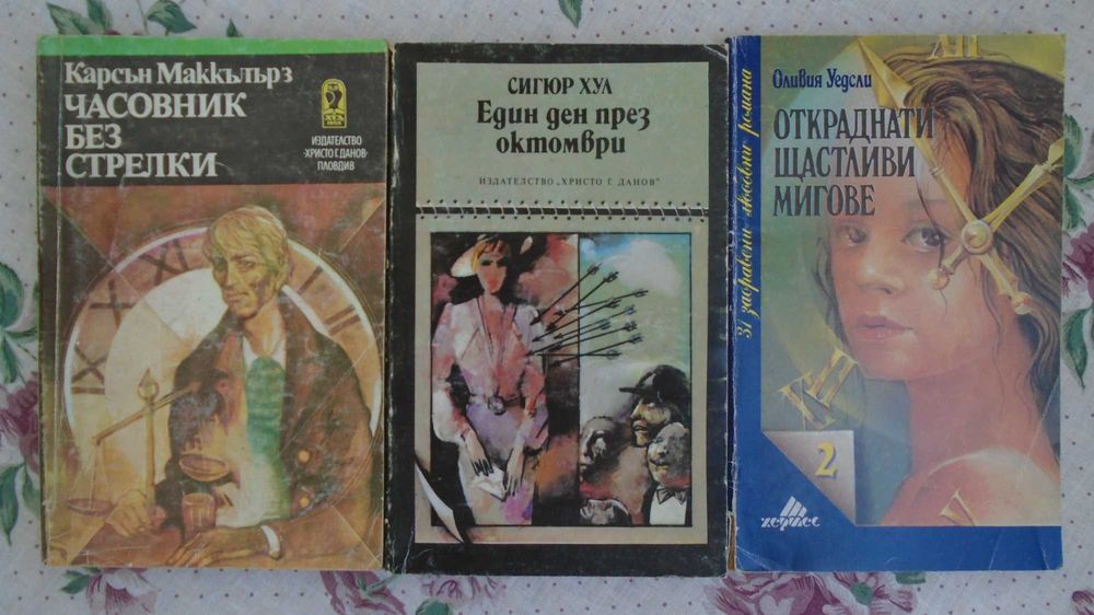 Книги художествена литература - 21 бр.