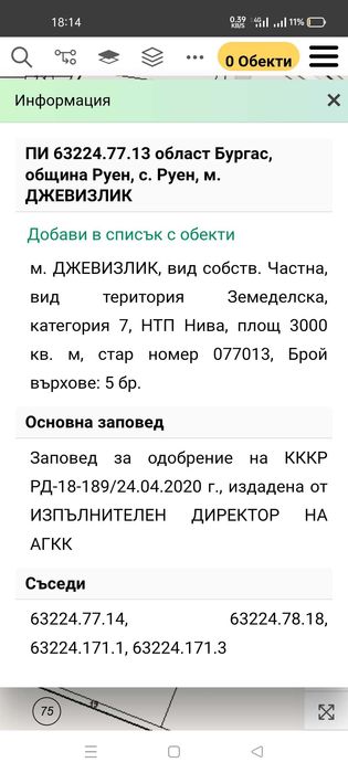 Продава се Земеделски имот в с. Руен, Област Бургас -  кв.м за 3188 €/дка - Снимка #2