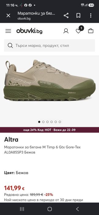 Altra gore tex vibram 43 razmer