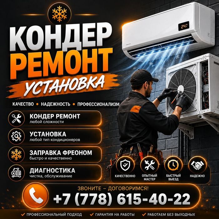 Установка кондиционеров