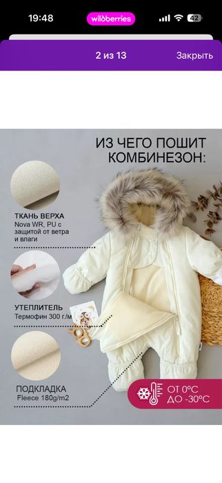 Продам зимний комбенизон