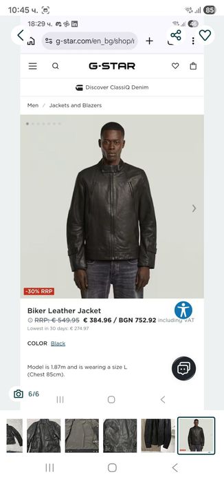 G-Star Biker Leather Jacket кожено яке