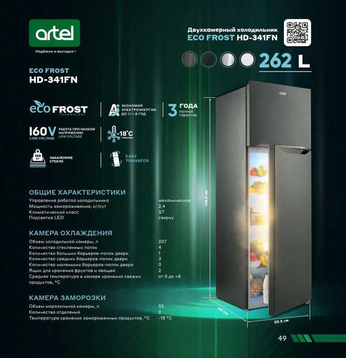 Холодильник Артель! АРЗОН! Sovutgich Artel! Arzon! Xolodilnik Artel!