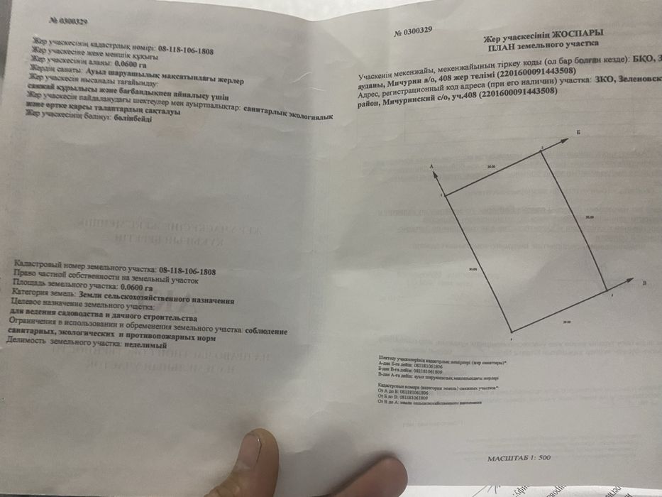 Учаток 6сот Асан 2