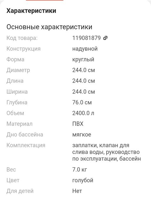 Бассеин новый продам